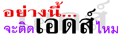 ���ҧ���...�еԴ�ʹ�����