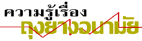  �����������ͧ�ا�ҧ͹����