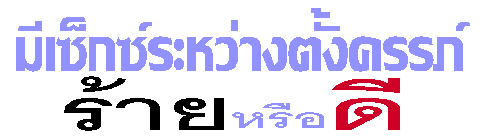 ���硫������ҧ��駤���� �������ʹ�