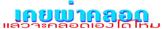 �¼�Ҥ�ʹ���ǨФ�ʹ�ͧ�����