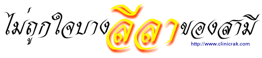 ���١� �ҧ���Ңͧ����
