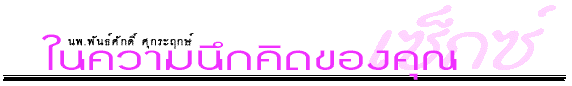 �硫�㹤����֡�Դ�ͧ�س