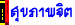 �آ�Ҿ�Ե
